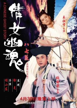 A-Chinese-Ghost-Story-1987-poster